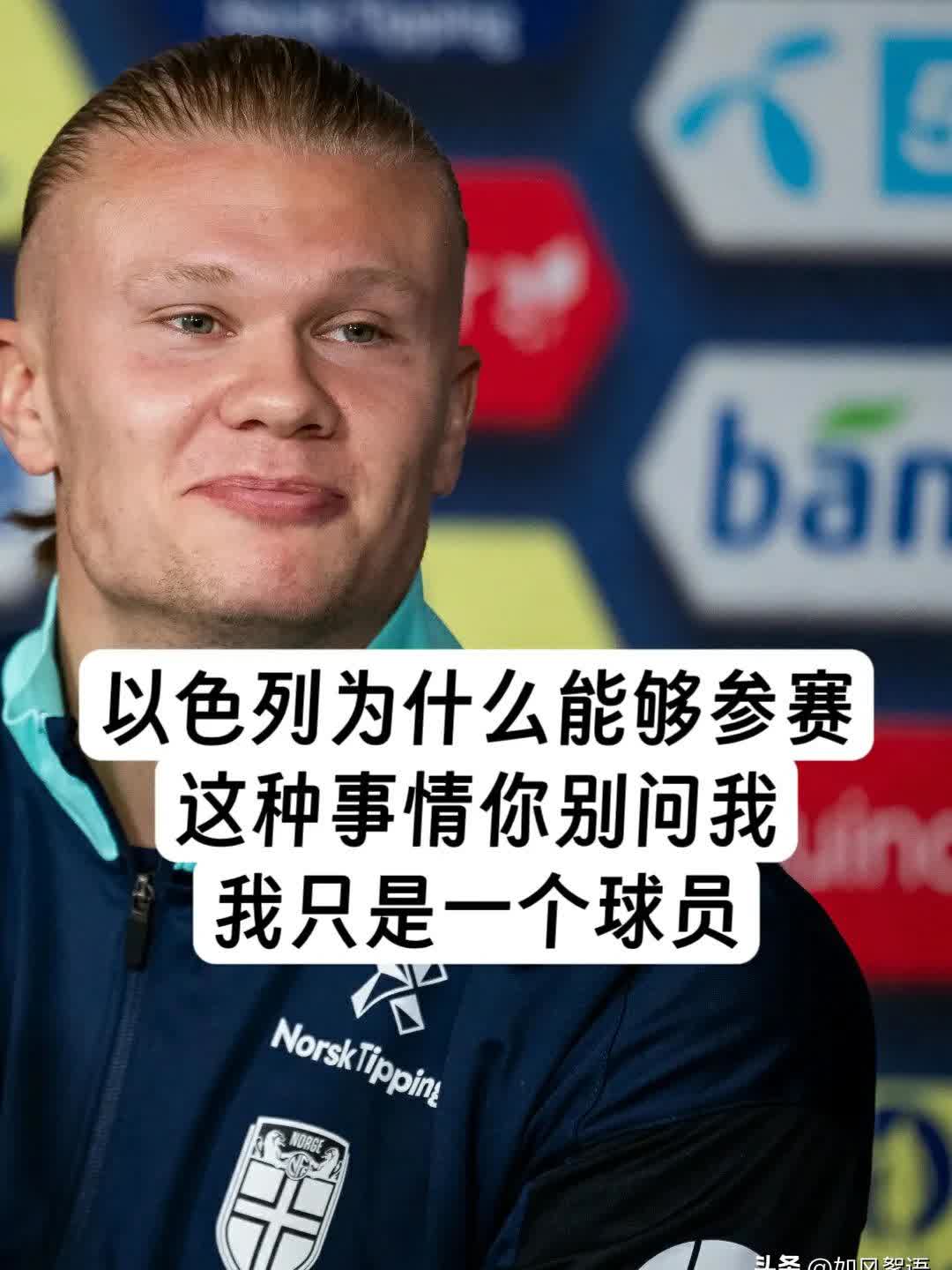 哈兰德为什么不代表英格兰-开云官网